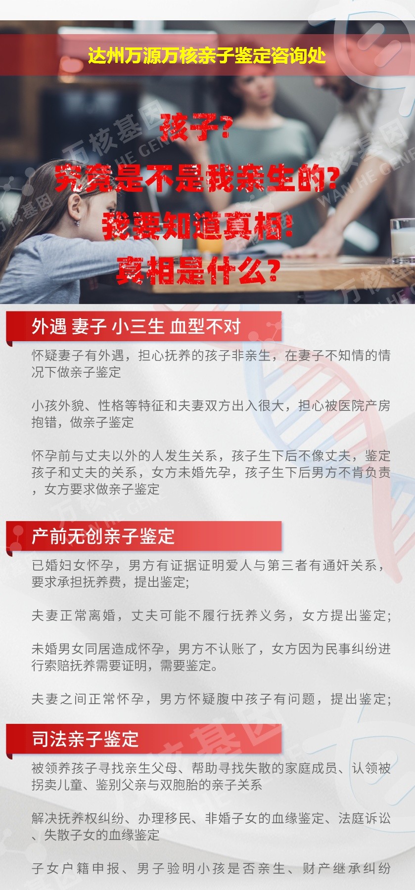 万源亲子鉴定机构鉴定介绍